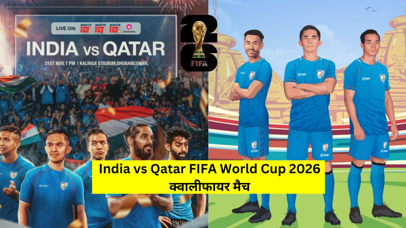 India vs Qatar FIFA World Cup 2026 क्वालीफायर मैच