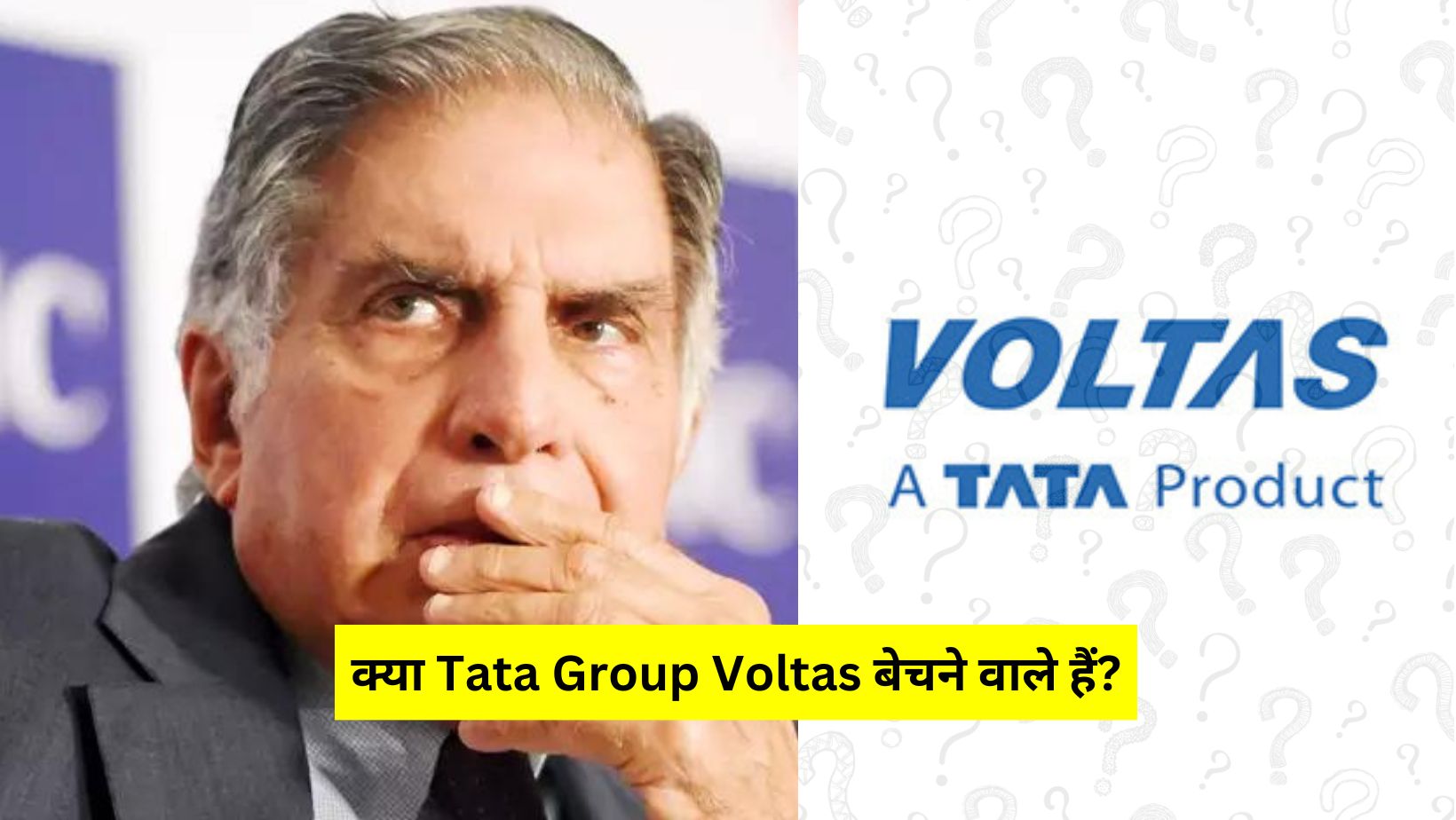 क्या Tata Group Voltas बेचने वाले हैं?