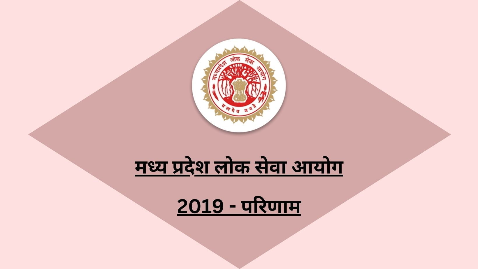 MPPSC 2019 Result