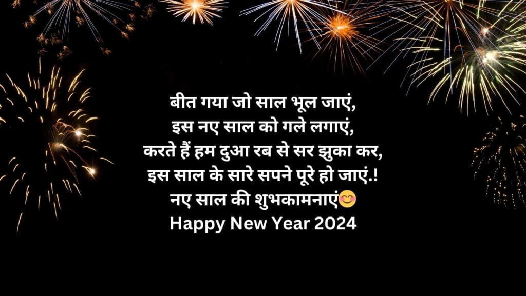 Happy New Year 2024 Wishes & Quotes