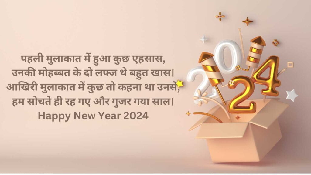 Happy New Year 2024 Wishes & Quotes