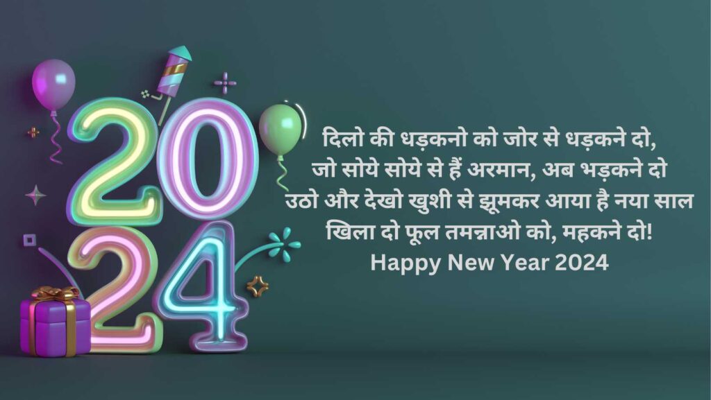 Happy New Year 2024 Wishes & Quotes