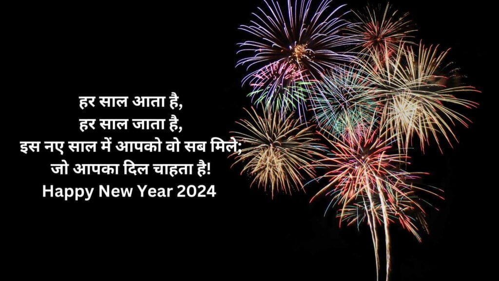 Happy New Year 2024 Wishes & Quotes